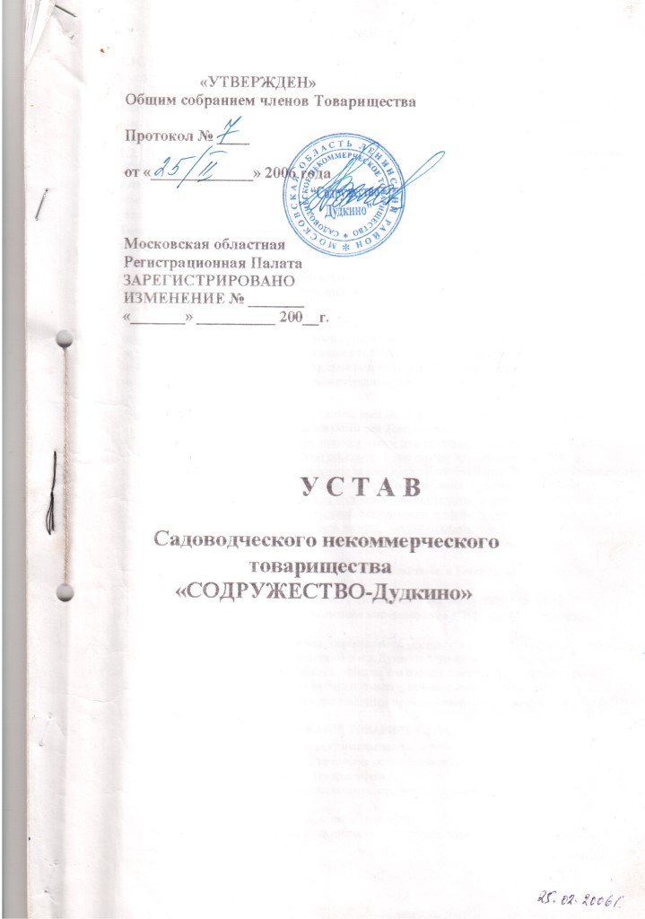 Устав снт по новому закону о садоводстве образец