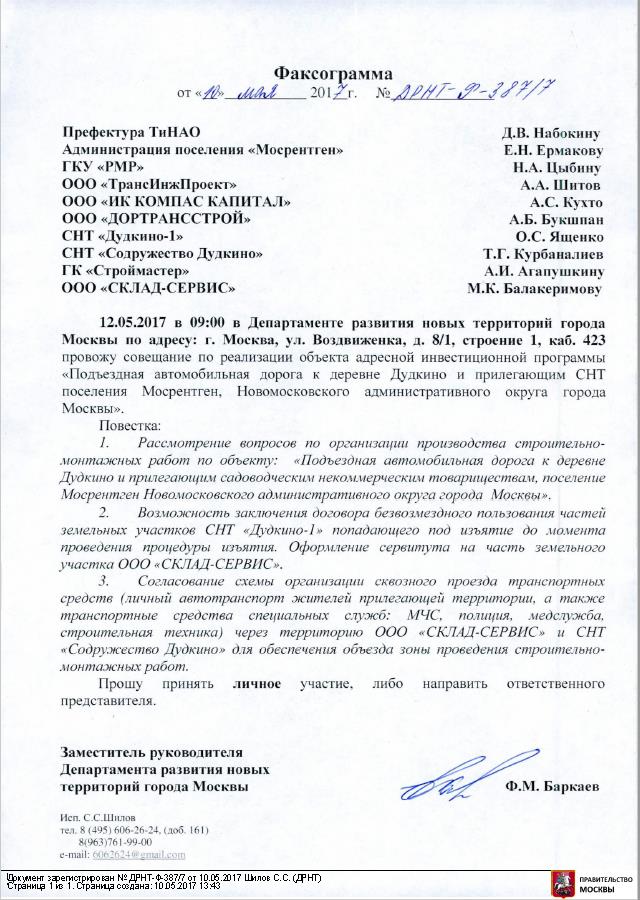 Факсограмма образец документа